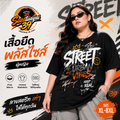 เสื้อยืดพลัสไซส์ ลายสตรีท