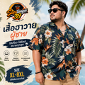 เสื้อฮาวาย S1