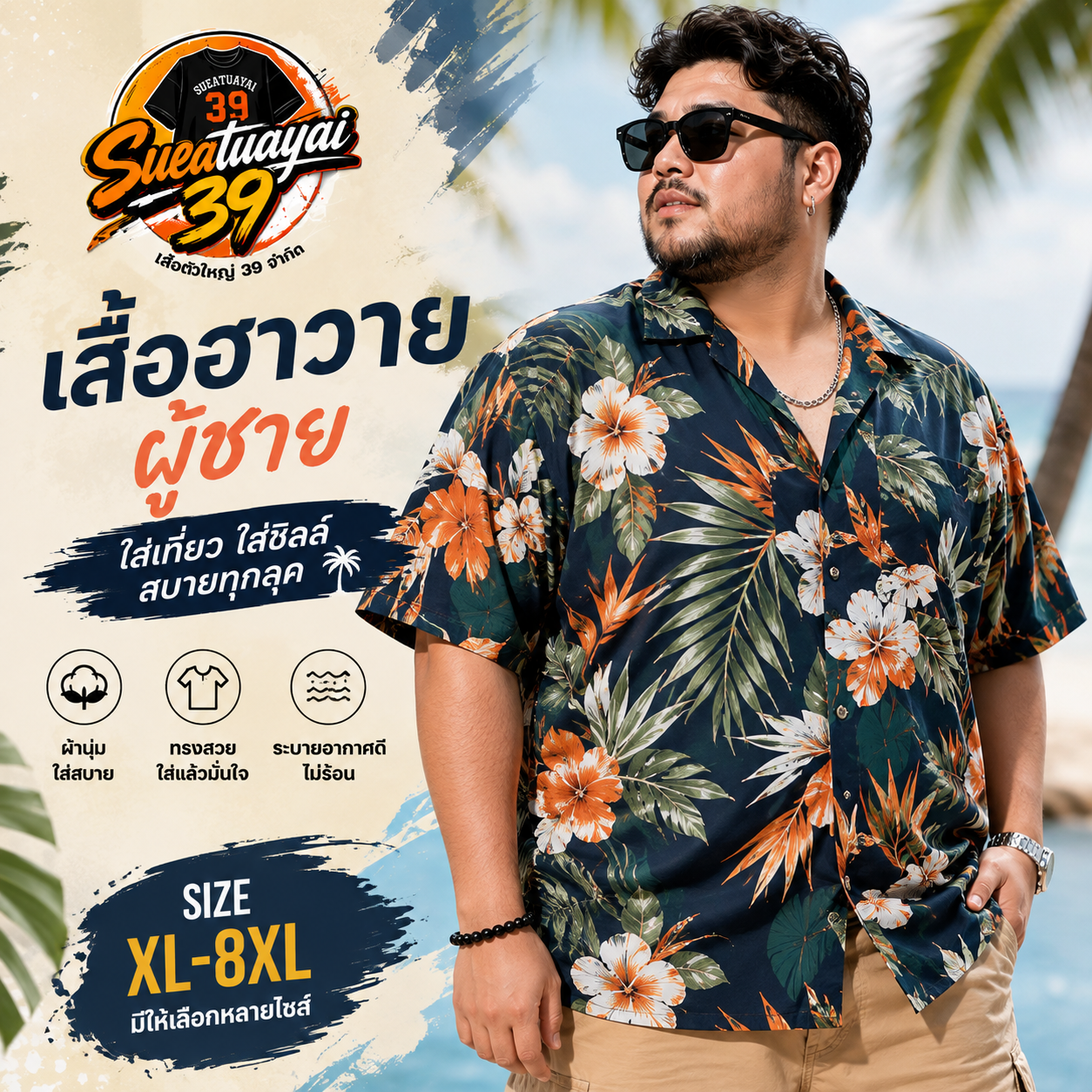 เสื้อฮาวาย S1
