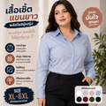 เสื้อเชิ้ตพลัสไซส์แขนยาว ผู้หญิง ทรงเข้ารูป